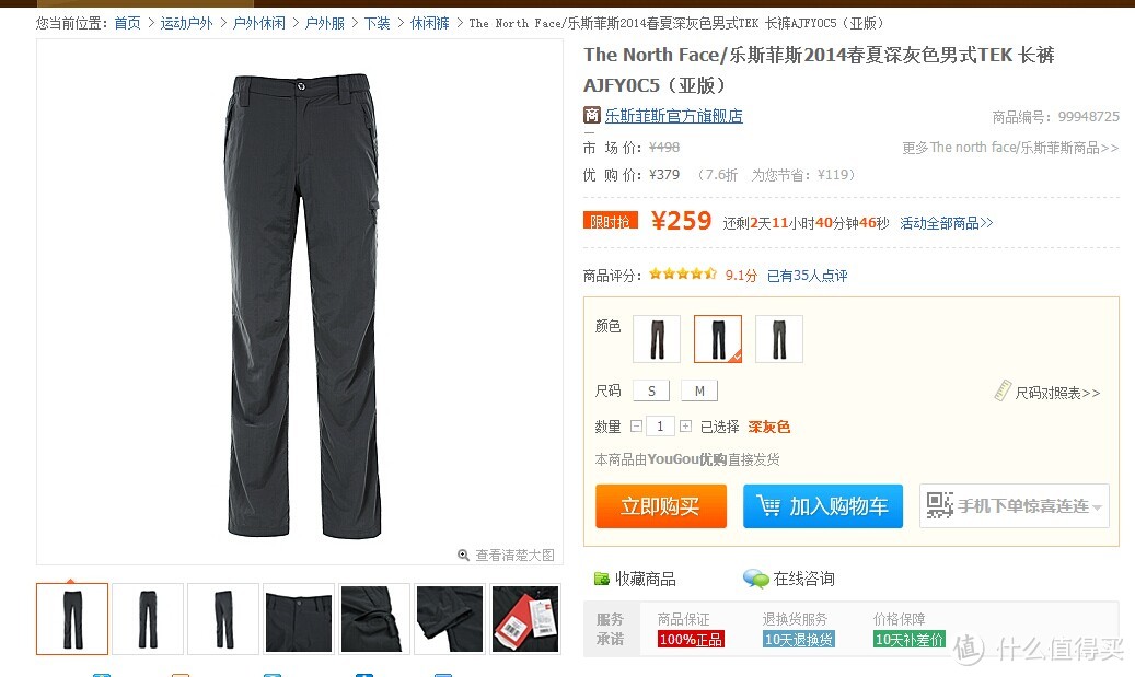 算是白菜价吧：The North Face 北脸 AJFY0C5 户外运动裤