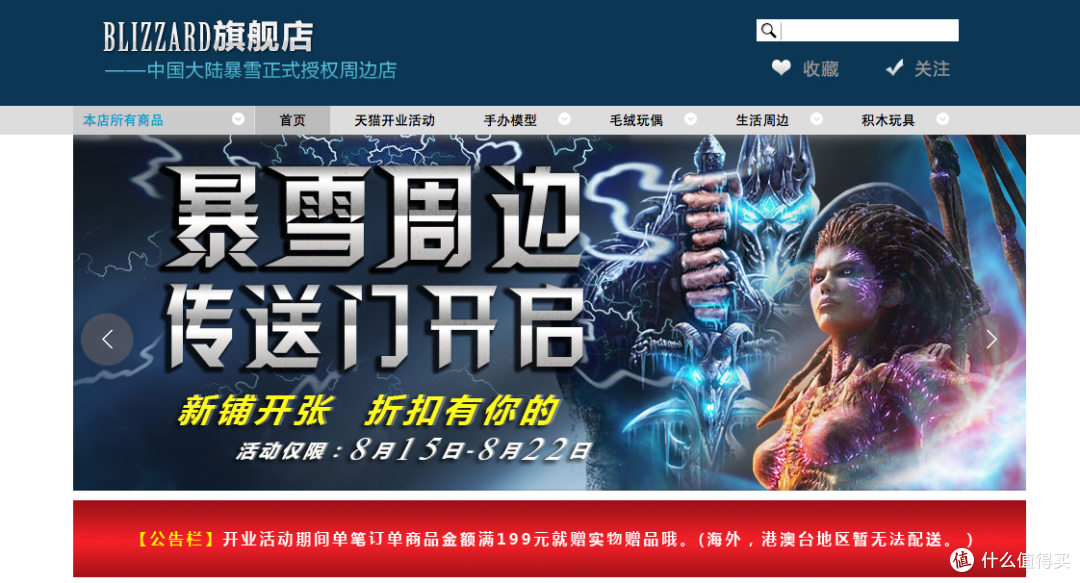暴雪周边入驻天猫旗舰店 开业首周多款商品小幅优惠