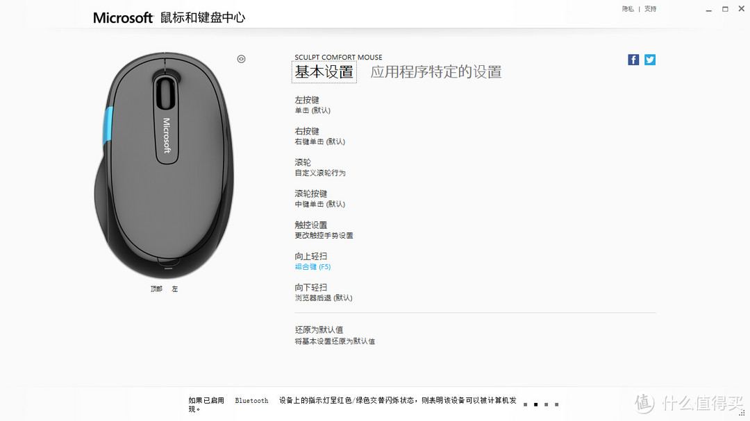 Microsoft 微软 Sculpt Comfort Mouse 蓝牙鼠标 使用体验