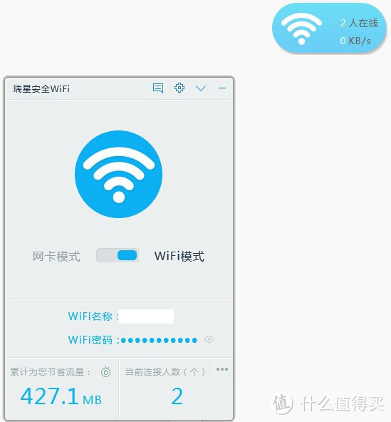 小巧实用，宿舍利器——瑞星迷你wifi