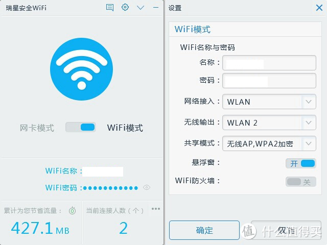 小巧实用，宿舍利器——瑞星迷你wifi