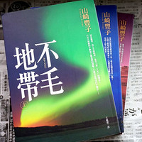 近期“精神文明建设成果”：《不毛地带》及音像制品