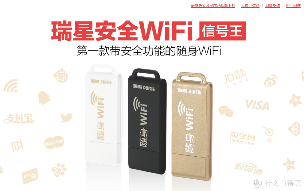 试用WODE迷你wifi和瑞星安全wifi软件