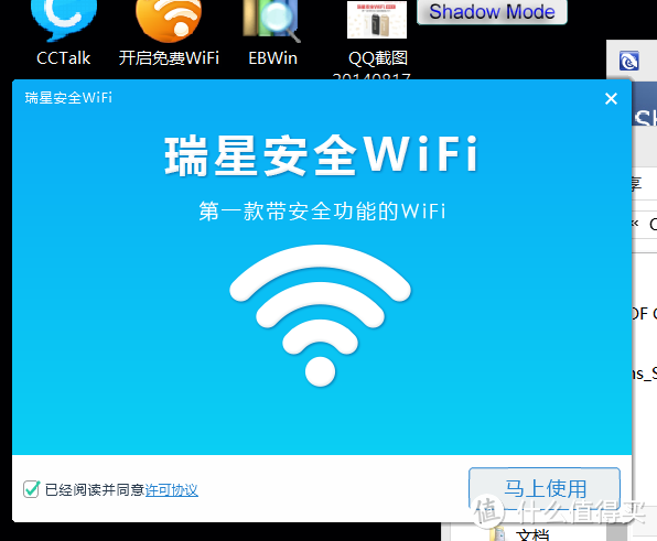 试用WODE迷你wifi和瑞星安全wifi软件