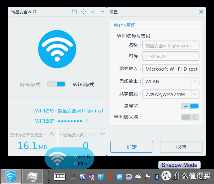 试用WODE迷你wifi和瑞星安全wifi软件