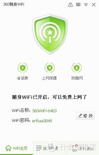 一个小白用户的简单评测————WODE|瑞星 多用途 迷你WiFi