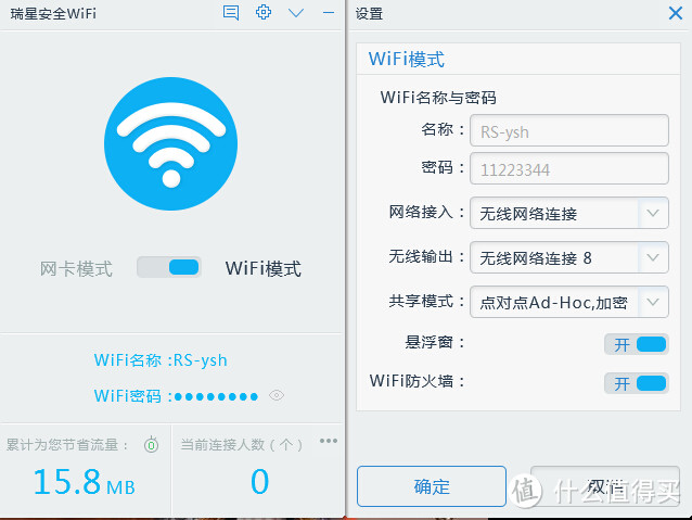 瑞星迷你WIFI简易使用报告