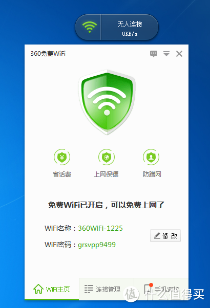 瑞星迷你wifi、迅雷迷你wifi对比、360自带免费wifi对比