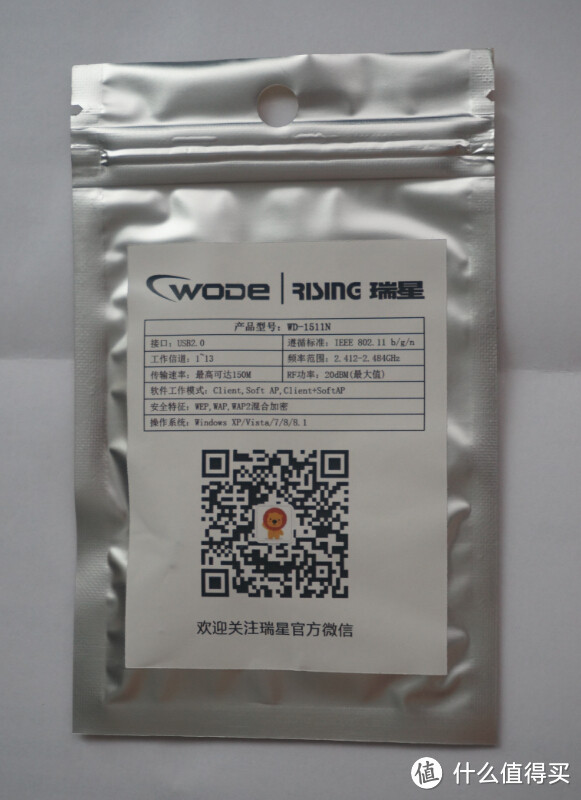 小巧的瑞星WODE MINI 网卡  体验报告