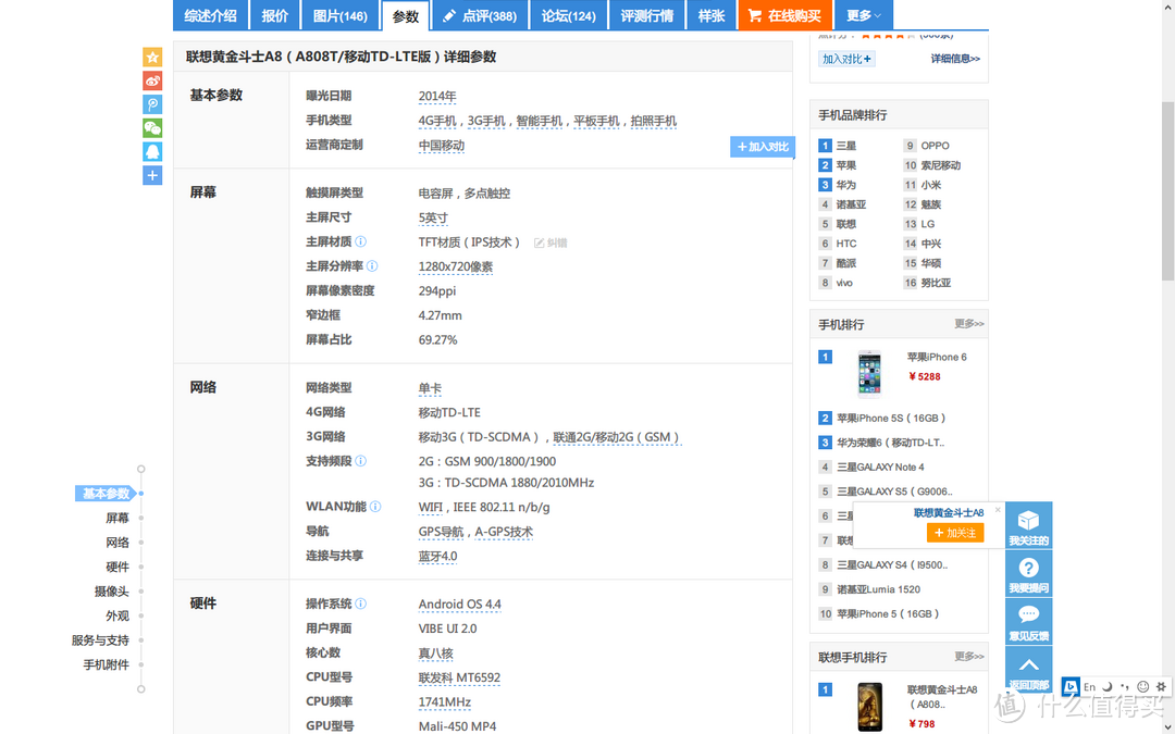 平民的价格，拼命的运营商：lenovo 联想 黄金斗士A808T 智能手机