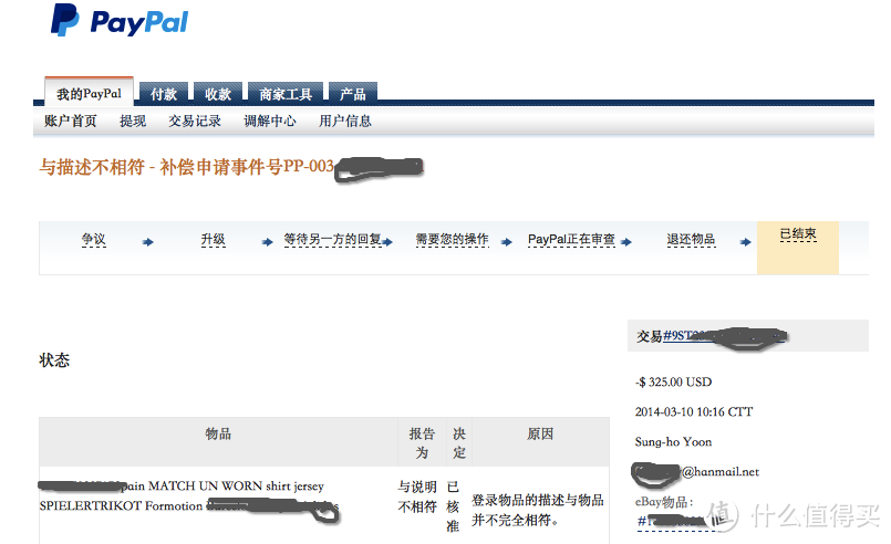 ebay海淘经验分享：收到与描述不符货物的解决方法