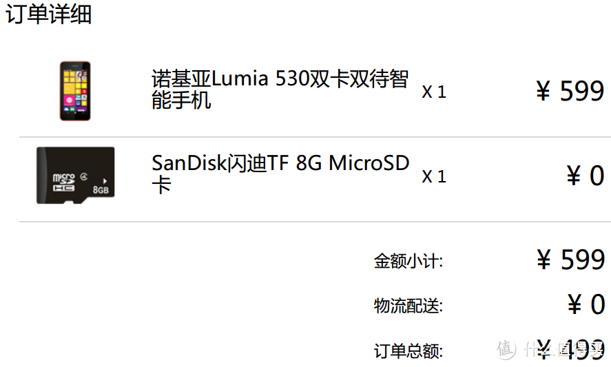 超预期的 NOKIA 诺基亚 Lumia 530 双卡双待手机