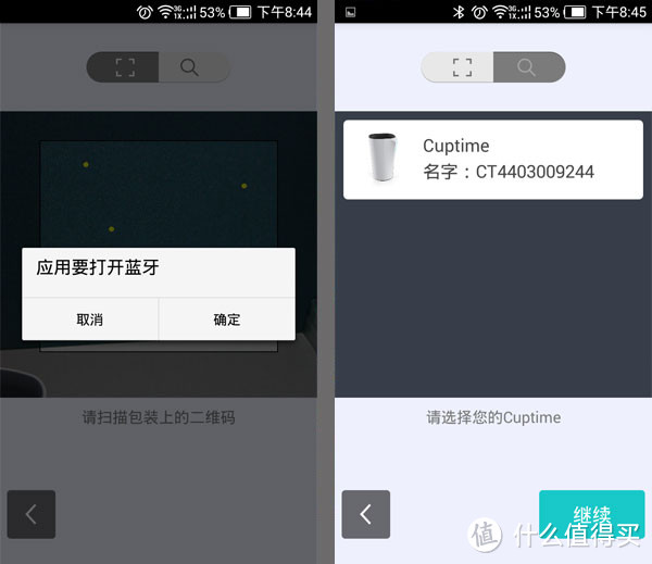 打开蓝牙链接后可以搜索到智能水杯，点击继续即可进一步操作
