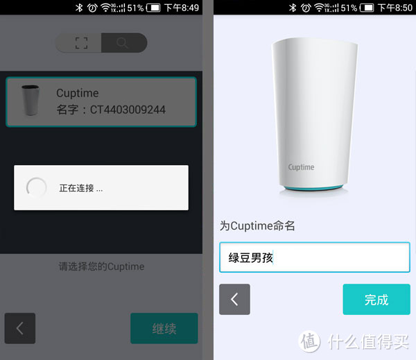 连接需要一小会儿时间，连接成功后可以给自己的智能水杯命名