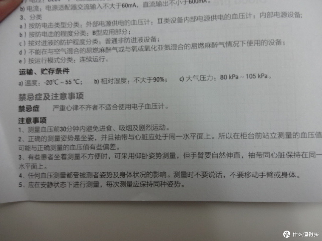 拿数据来说话——实测九安智能触控血压计