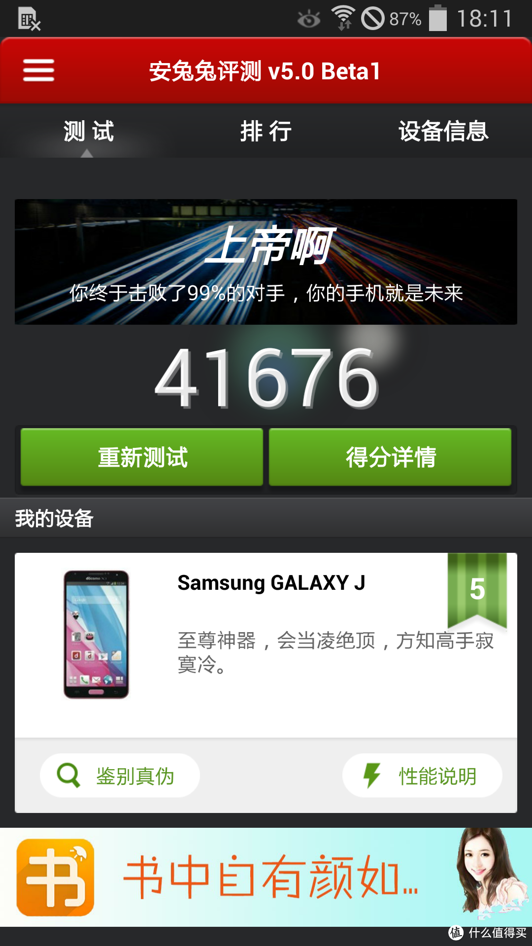 S4最强裂变版，冷门小众机 SAMSUNG 三星 Galaxy J 日版