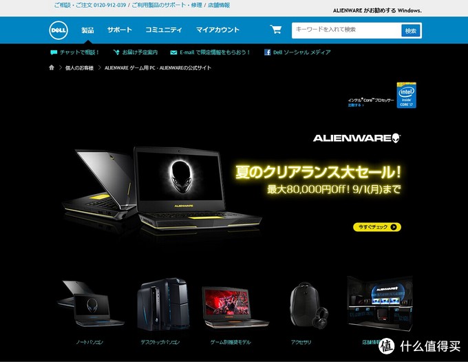 Alienware 戴尔外星人 笔记本 日本官网购买攻略