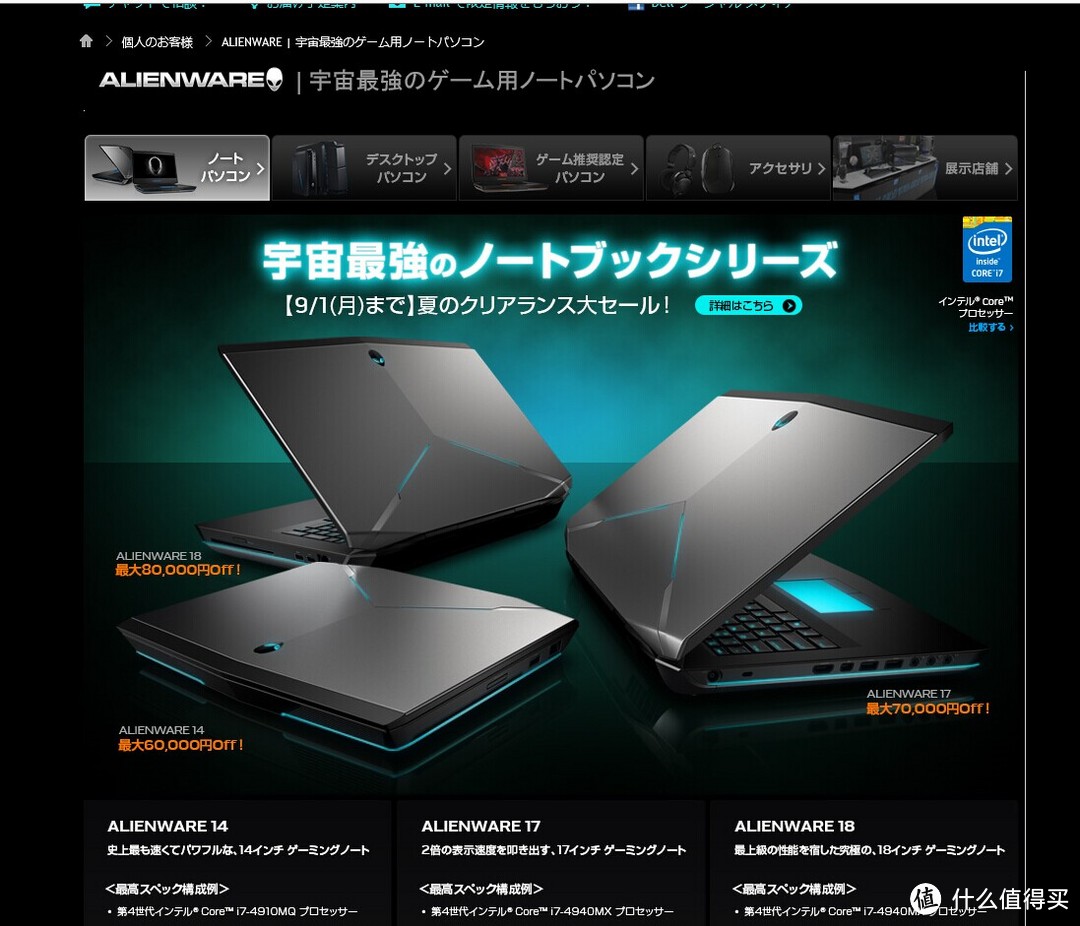 Alienware 戴尔外星人 笔记本 日本官网购买攻略