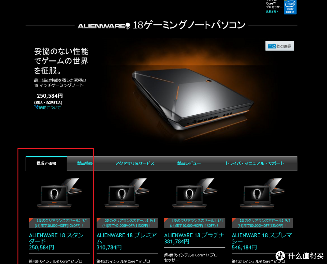 Alienware 戴尔外星人 笔记本 日本官网购买攻略