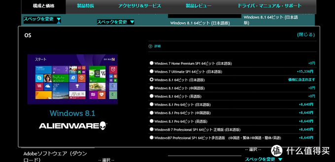 Alienware 戴尔外星人 笔记本 日本官网购买攻略