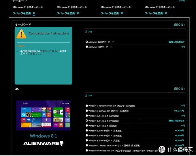 Alienware 戴尔外星人 笔记本 日本官网购买攻略