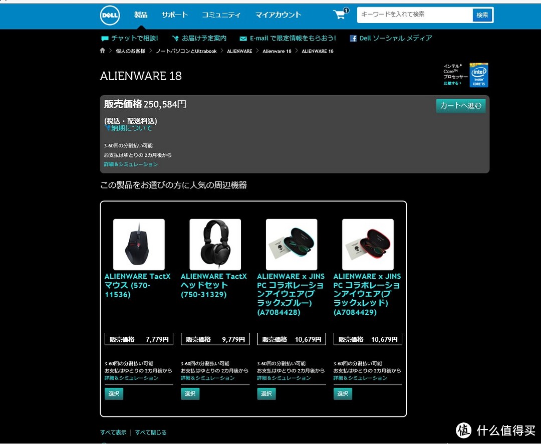 Alienware 戴尔外星人 笔记本 日本官网购买攻略