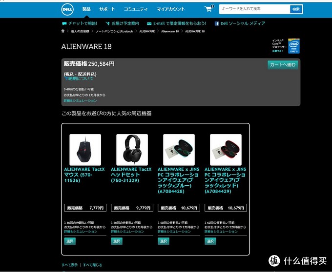 Alienware 戴尔外星人 笔记本 日本官网购买攻略