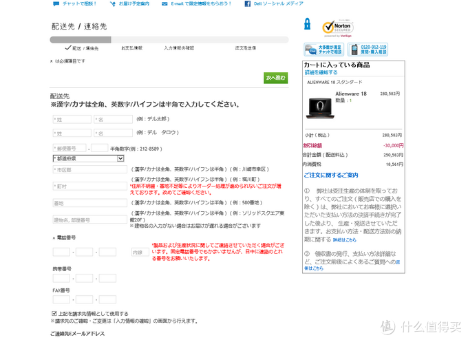 Alienware 戴尔外星人 笔记本 日本官网购买攻略