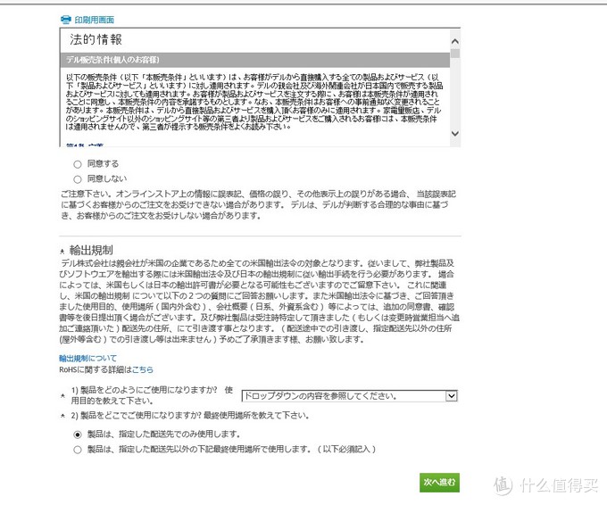 Alienware 戴尔外星人 笔记本 日本官网购买攻略