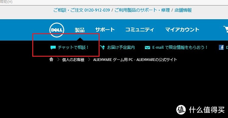 Alienware 戴尔外星人 笔记本 日本官网购买攻略