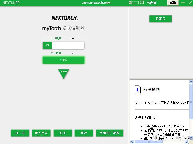 手电筒也智能！NEXTORCH 纳丽德 myTorch RC AA 手电筒