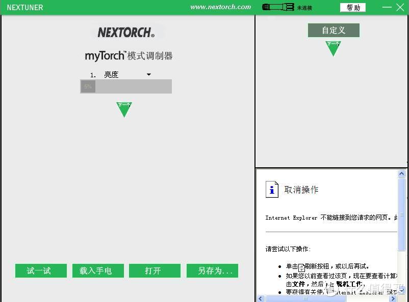 手电筒也智能！NEXTORCH 纳丽德 myTorch RC AA 手电筒