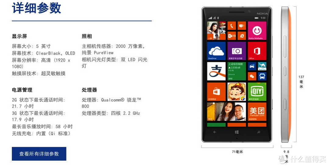 国行 Lumia 930 将在8月25日推出 首批恐不支持4G 