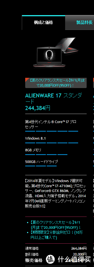 Alienware 戴尔外星人 笔记本 日本官网购买攻略