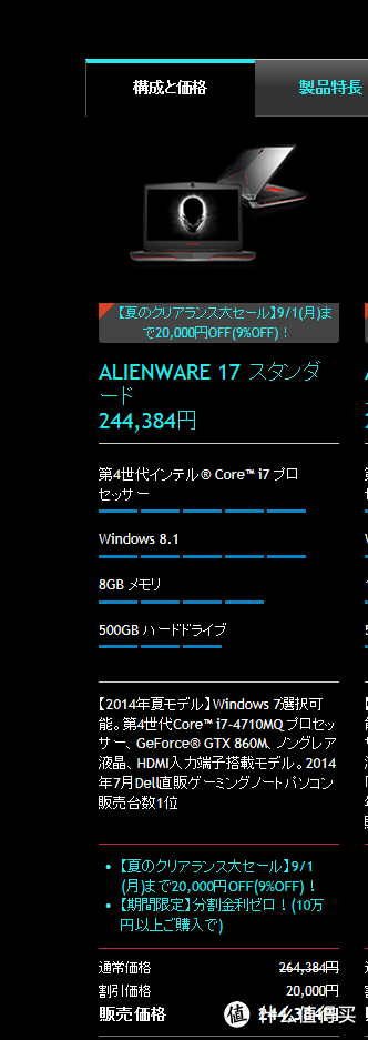 Alienware 戴尔外星人 笔记本 日本官网购买攻略