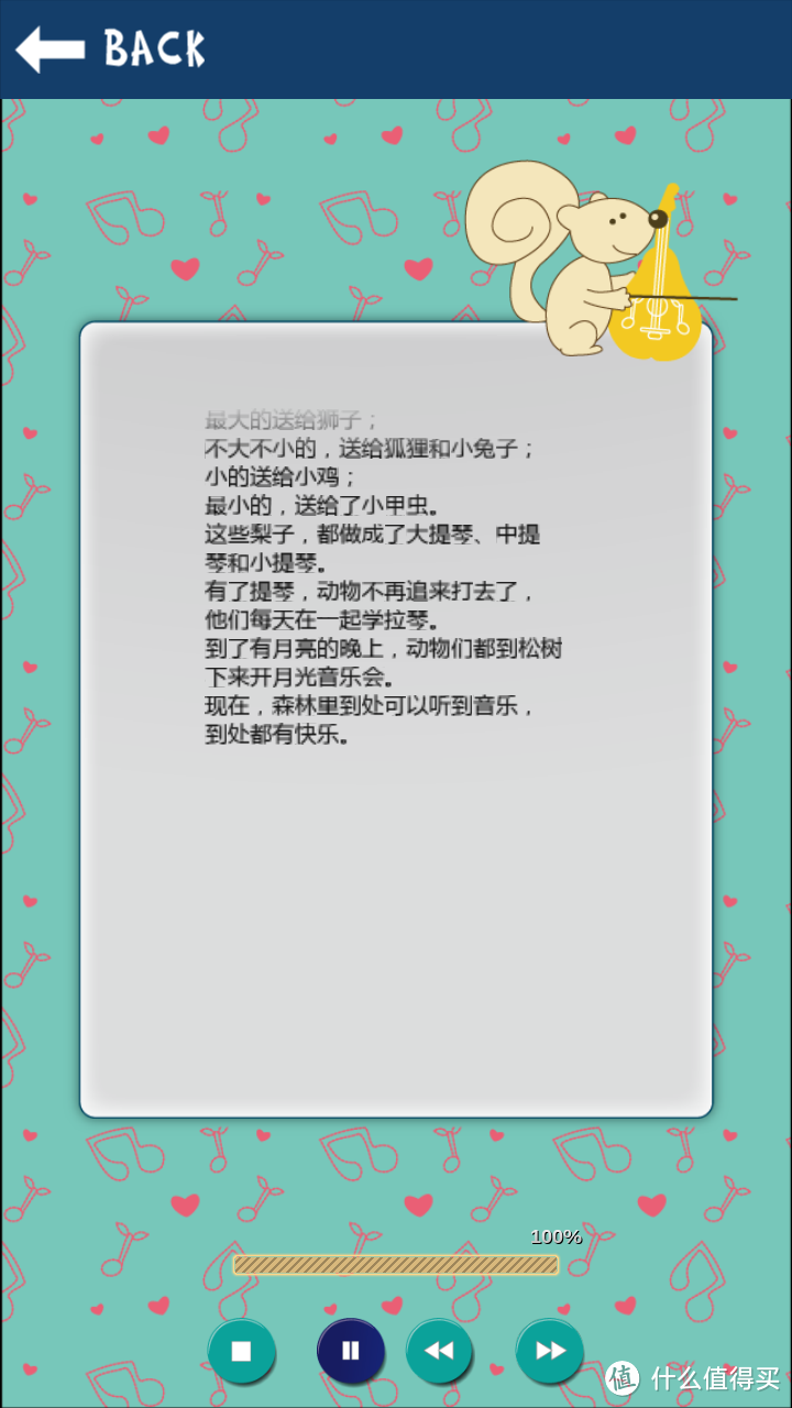 专为小朋友设计的小米： 会讲故事的睡衣