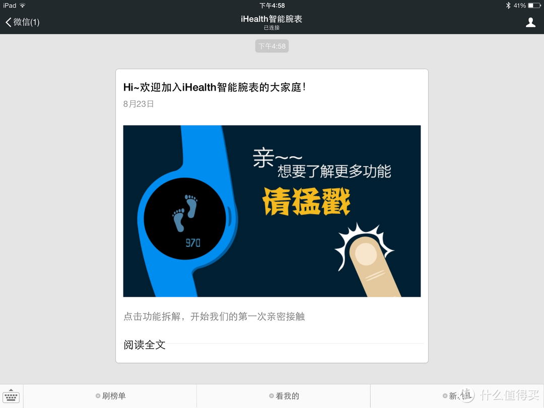 iHealth 智能腕表 微信版——小伙伴的健康之旅