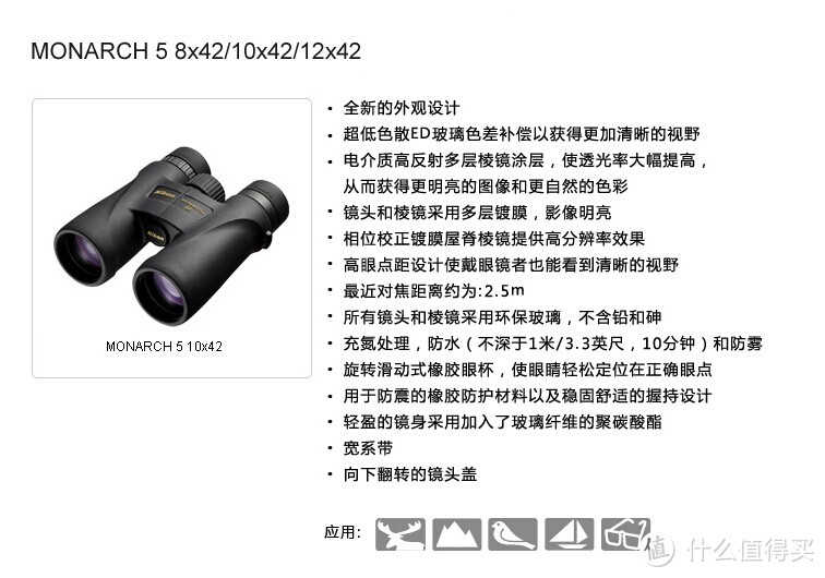 欲穷千里目：日淘 Nikon 尼康 MONARCH 5 10x42 双筒望远镜