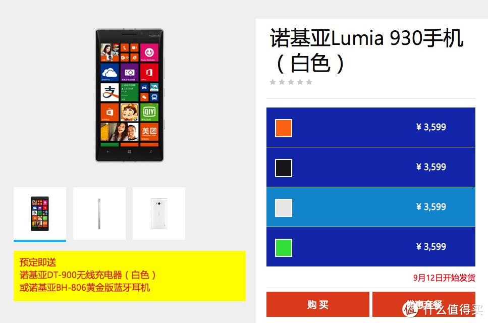 WP8.1旗舰Lumia 930国行版正式上市 售价3599元还送赠品