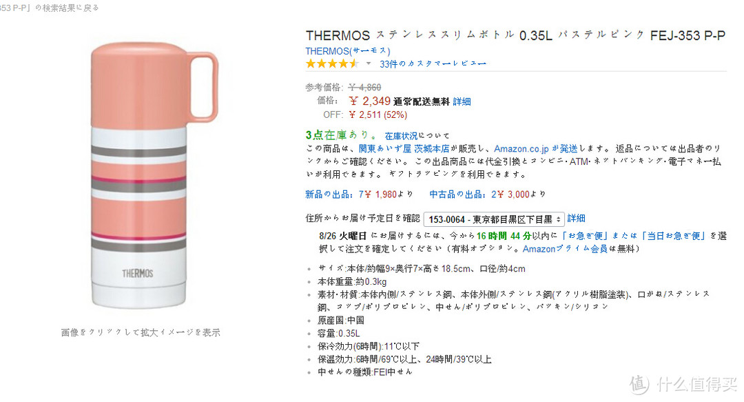 相当有内涵的小神价 THERMOS 膳魔师 FEJ-353 保温杯