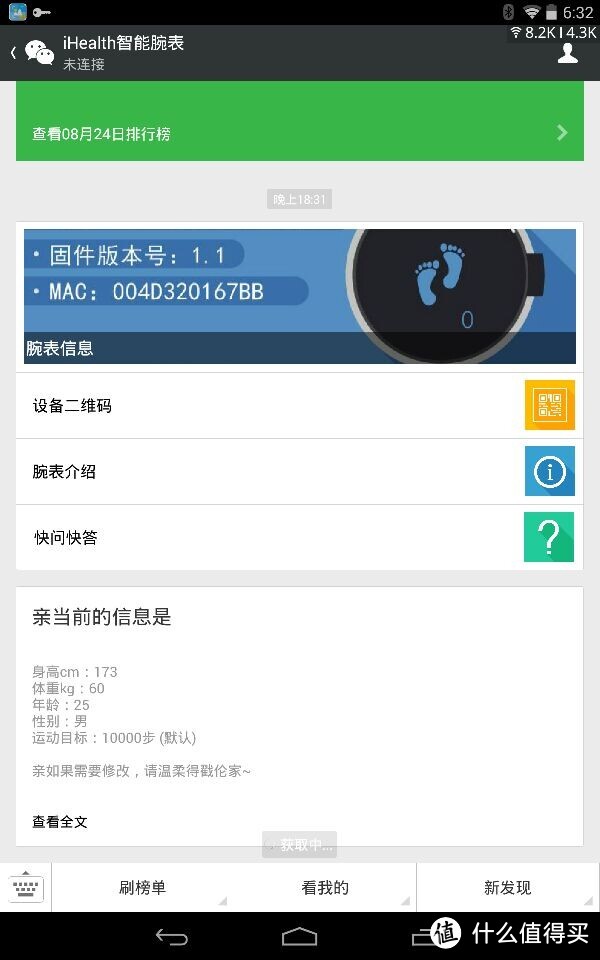 iHealth 智能腕表 微信版 小白瞎试篇 Hello ihealth.