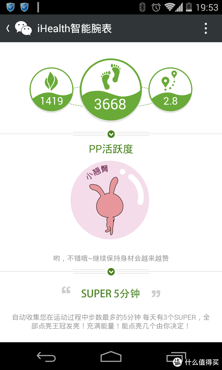 iHealth智能腕表试用手记