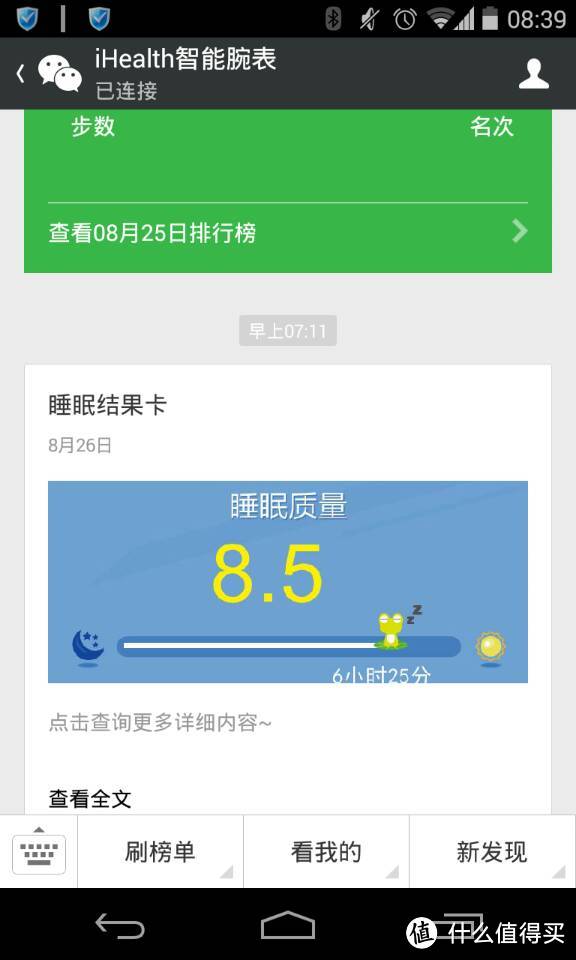 iHealth智能腕表试用手记