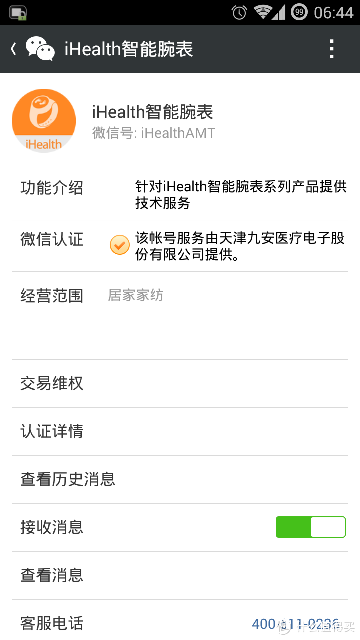 做工和设计有待提高----iHealth 微信版智能腕表体验