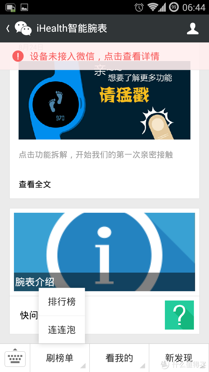 做工和设计有待提高----iHealth 微信版智能腕表体验