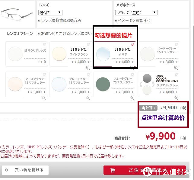 日本官网订购的JINS 睛姿 眼镜，重点说说购物流程