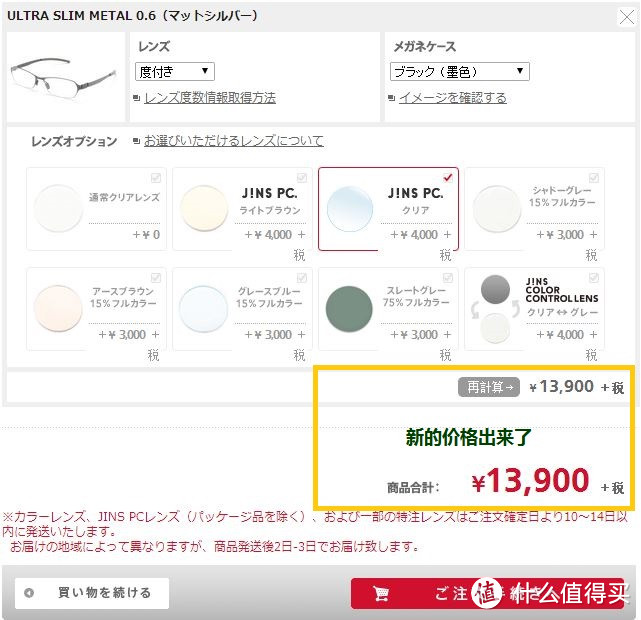 日本官网订购的JINS 睛姿 眼镜，重点说说购物流程