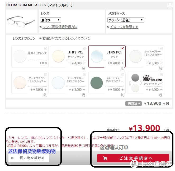 日本官网订购的JINS 睛姿 眼镜，重点说说购物流程