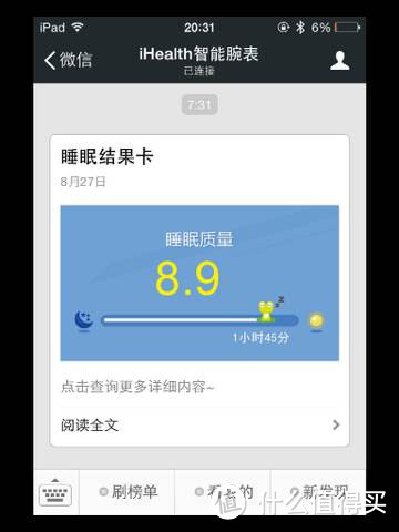 iHealth 智能腕表微信版 使用体验