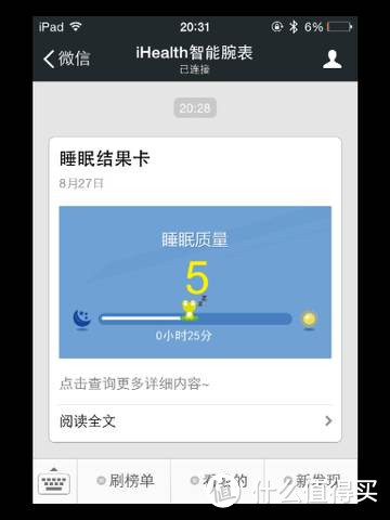 iHealth 智能腕表微信版 使用体验